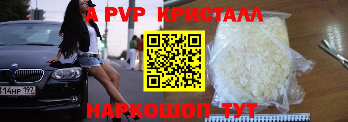A PVP Соль  Вход с VPN  Советская Гавань  A-PVP Соль 