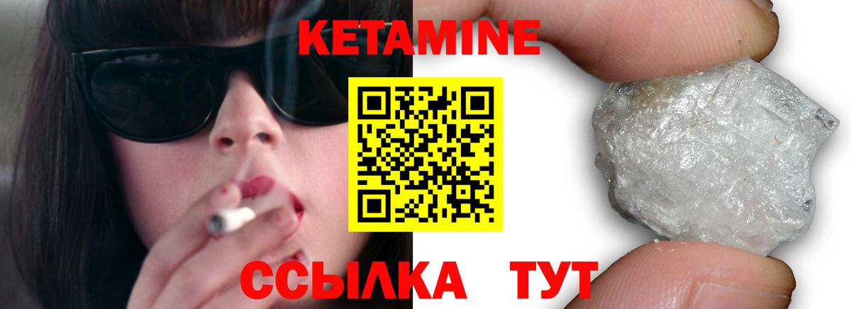 КЕТАМИН ketamine Советская Гавань