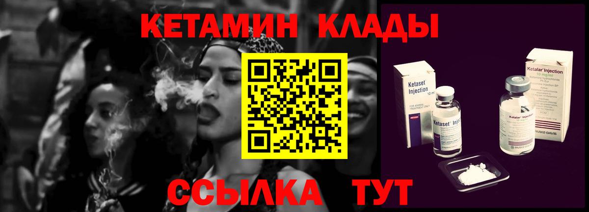 КЕТАМИН VHQ  Вход с VPN  Советская Гавань 