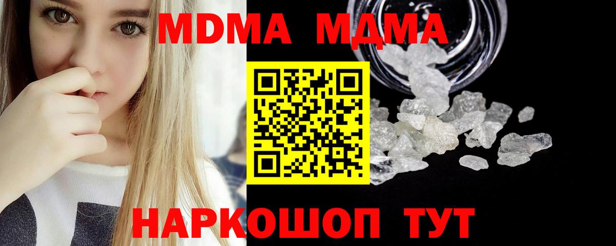 MDMA crystal Советская Гавань