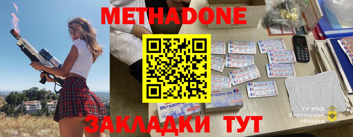 МЕТАДОН белоснежный Советская Гавань