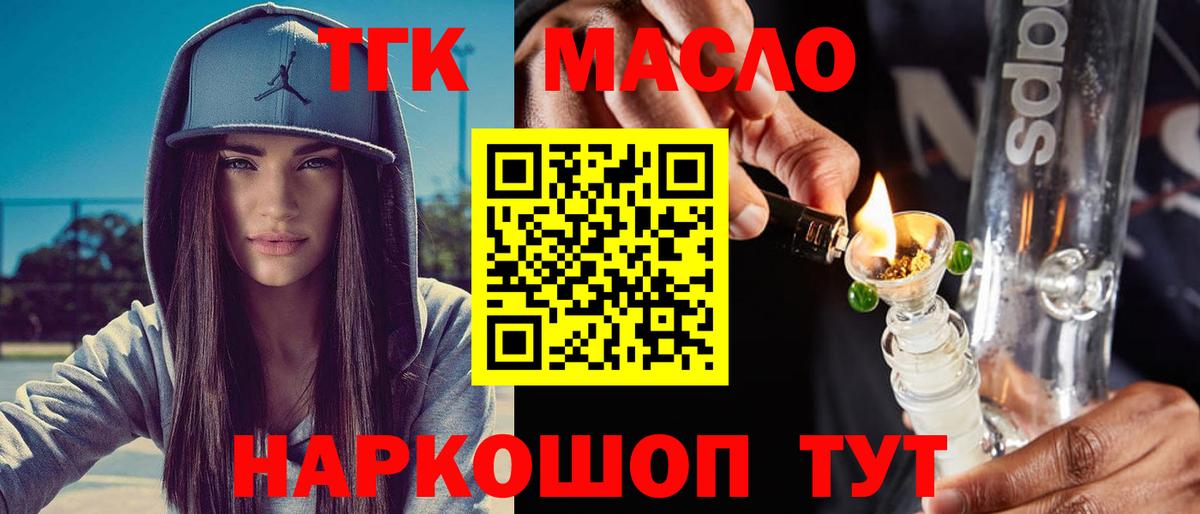 Дистиллят ТГК вейп  ТГК THC oil  Советская Гавань  Вход с VPN 